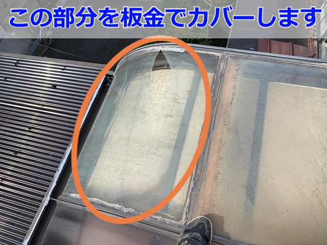 屋根板金部分カバー工事(1)