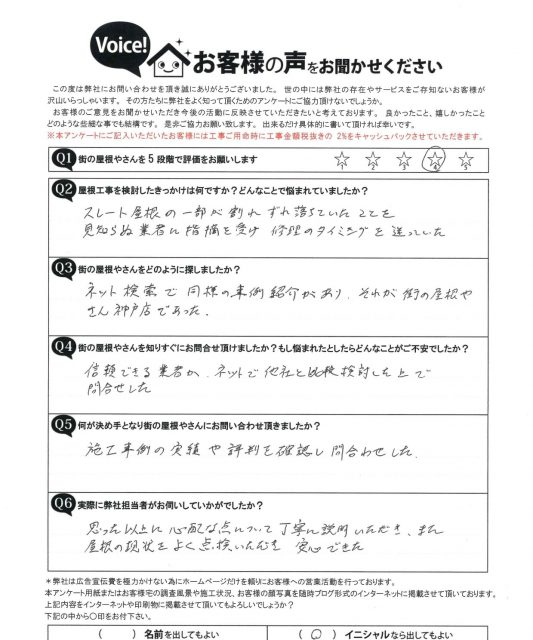 お客様の声スキャン画像