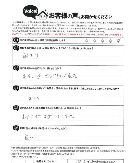 お客様の声スキャン画像