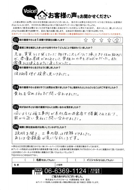 お客様の声スキャン画像