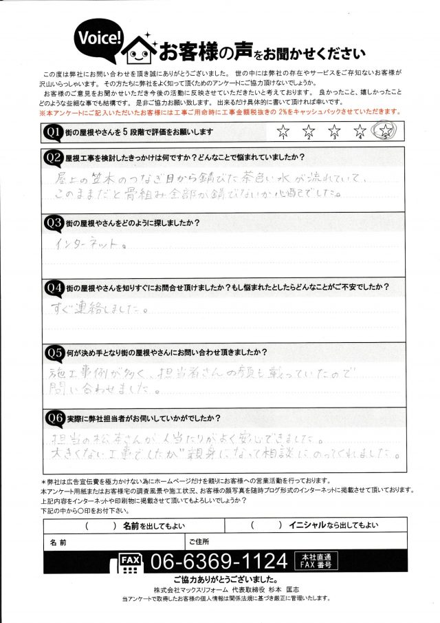 お客様の声スキャン画像