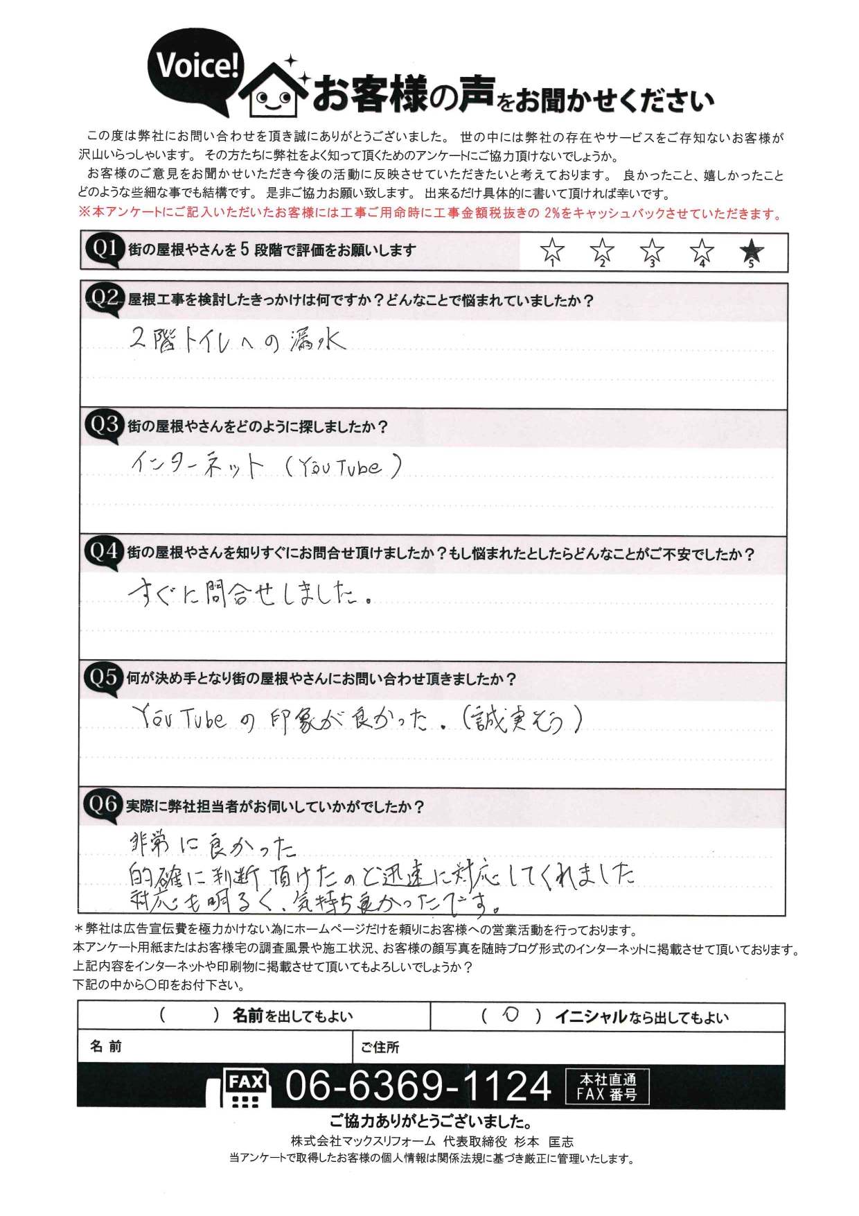 お客様の声スキャン画像