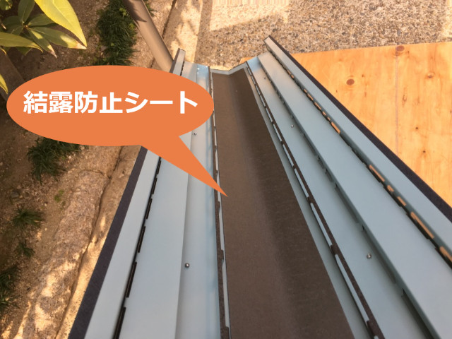 換気棟の裏にある結露防止シート