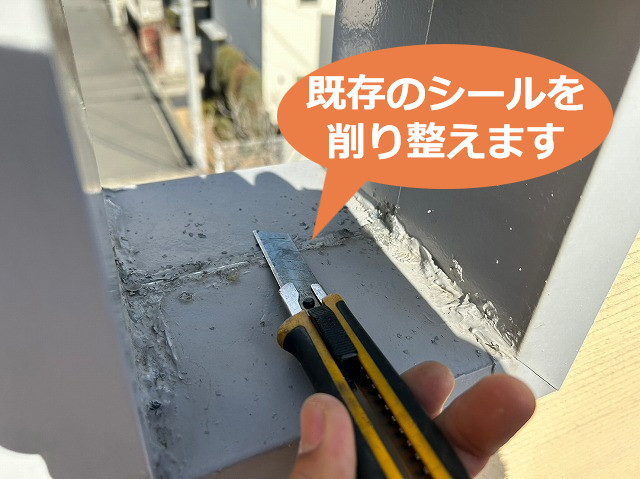 既存のシールをケレン