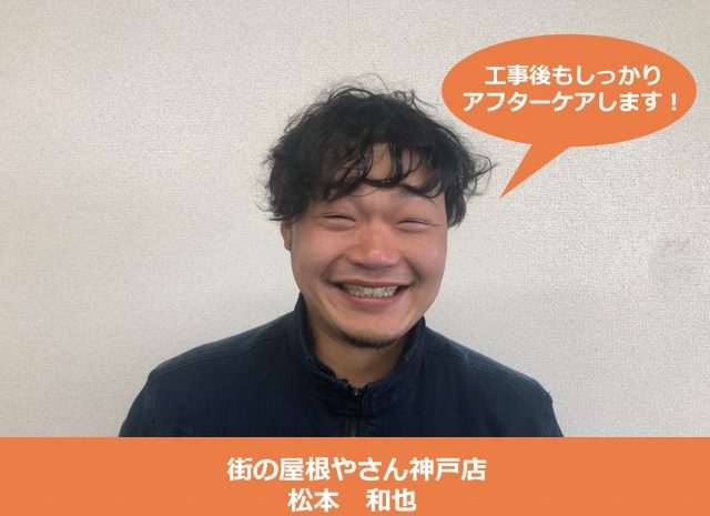 松本和也