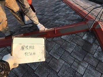 棟板金の下塗り