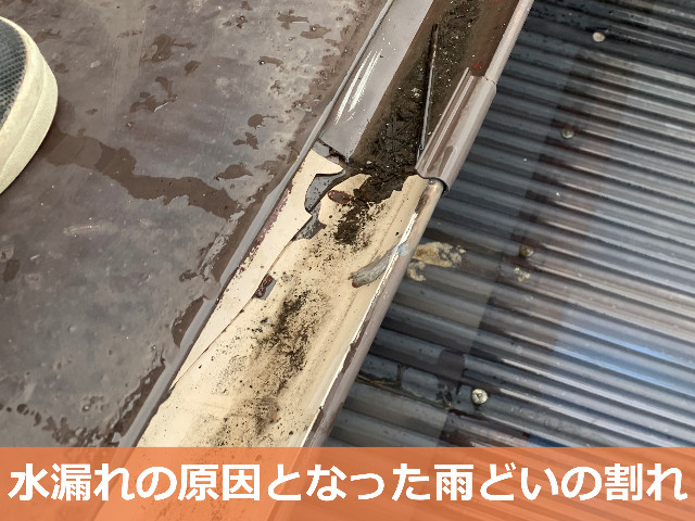 水漏れしている雨どいの割れ