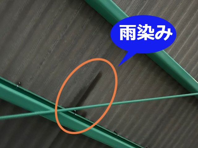 波型スレート屋根の雨染み
