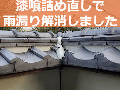 漆喰詰め直し完了後の擁壁