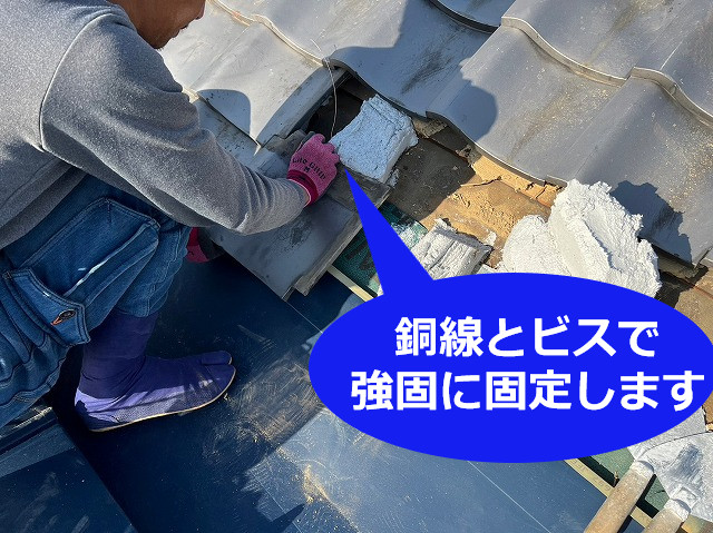 瓦の固定