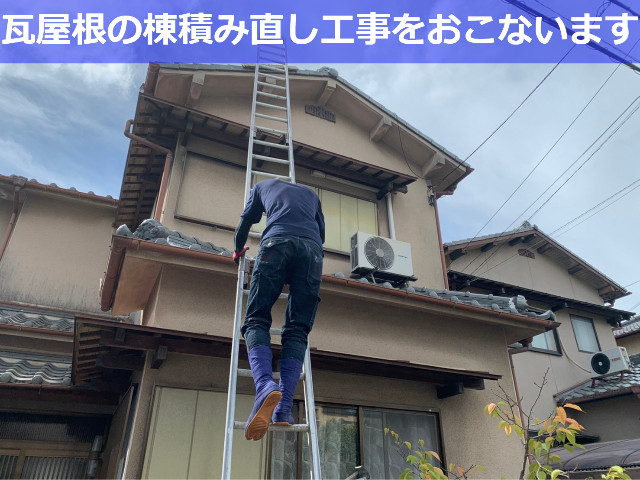 瓦屋根修理をおこなうお住まい