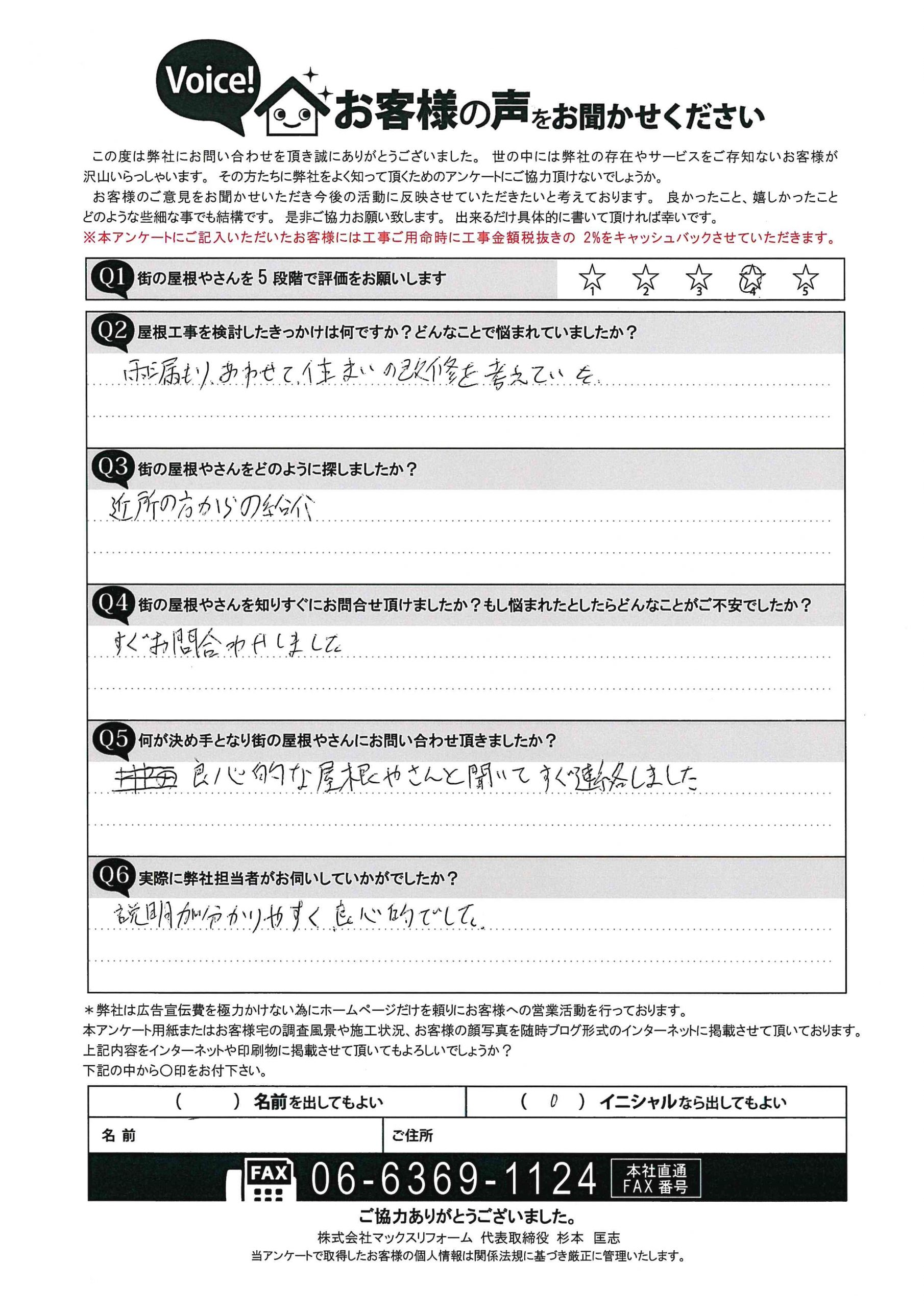 お客様の声スキャン画像