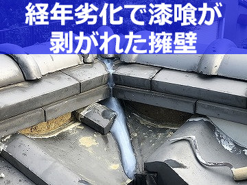 経年劣化した擁壁