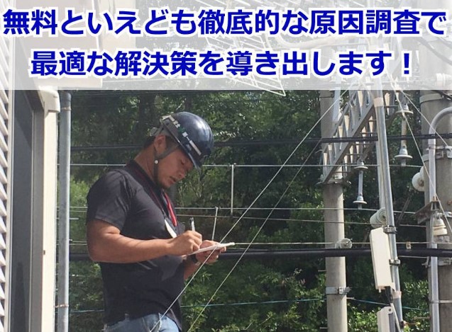 街の屋根やさんのお住まい点検