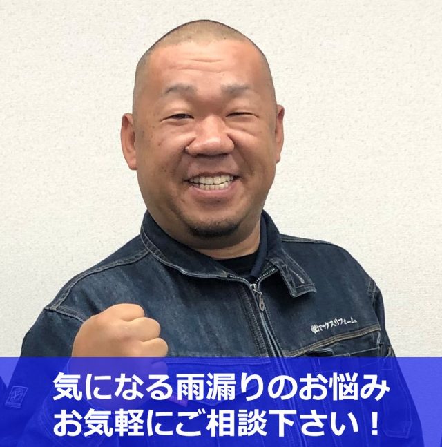 街の屋根やさん神戸店杉本