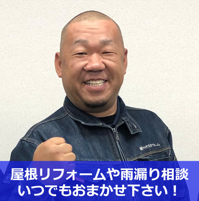 街の屋根やさん神戸店杉本