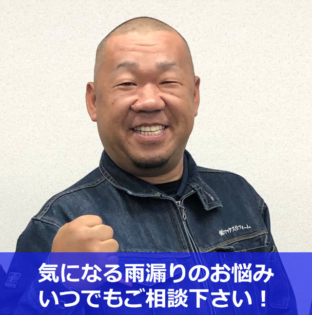 街の屋根やさん神戸店杉本