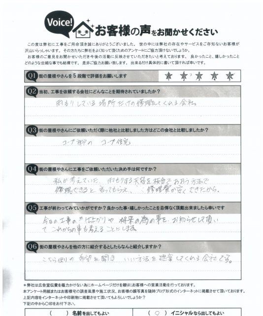 工事後お客様の声