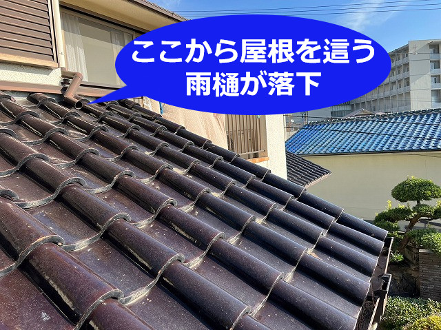 這樋が破損した様子