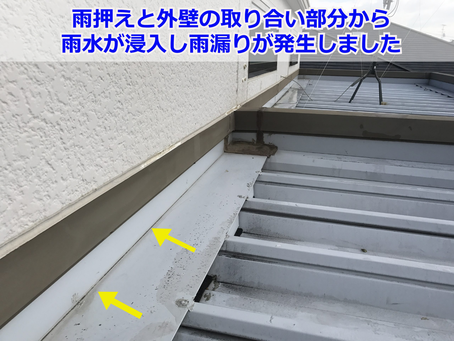 雨水の浸入箇所
