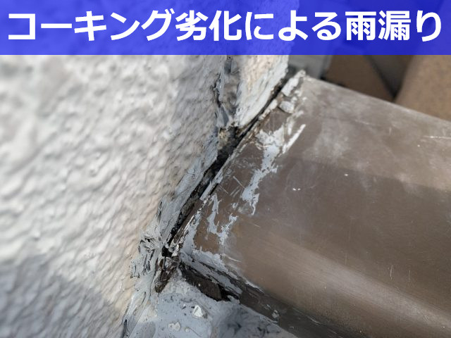 雨漏りしていた屋上の笠木