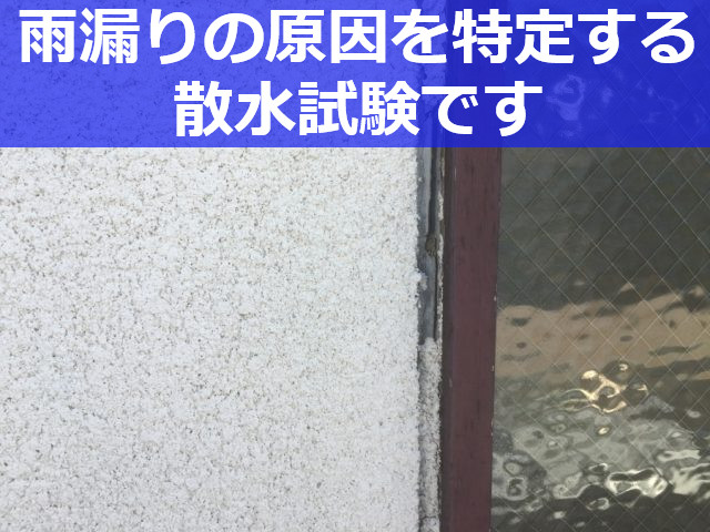 雨漏りする窓サッシ