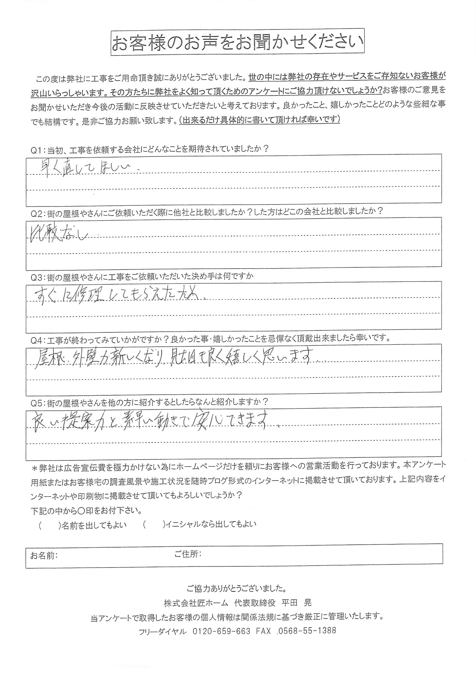 工事後お客様の声