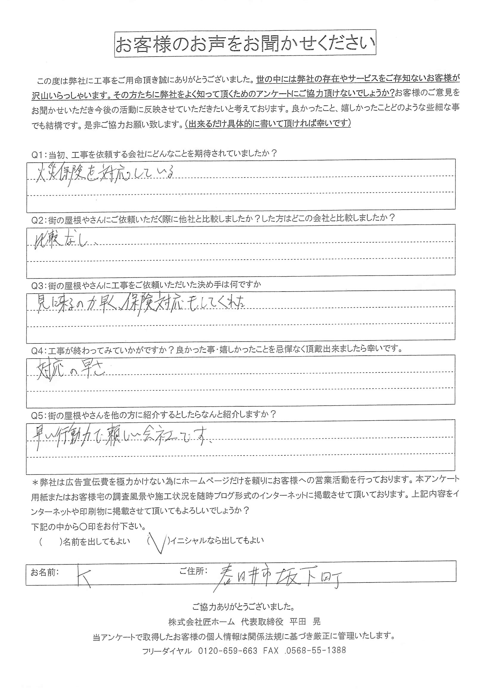 工事後お客様の声