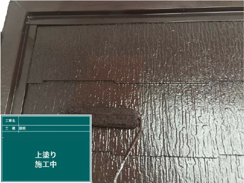 上塗り施工中