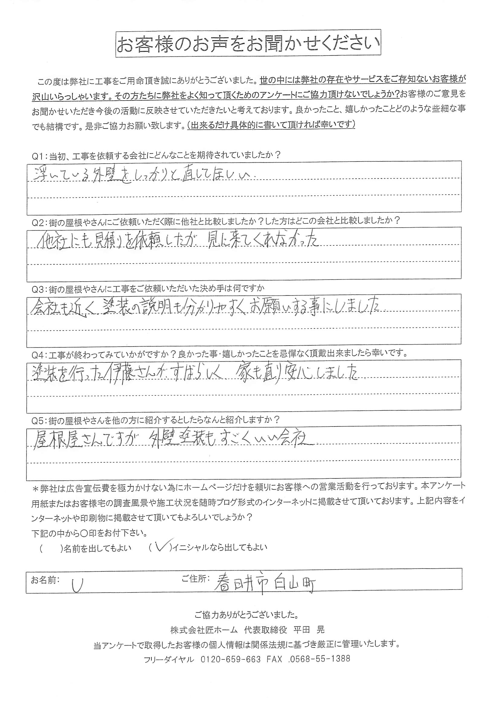 工事後お客様の声