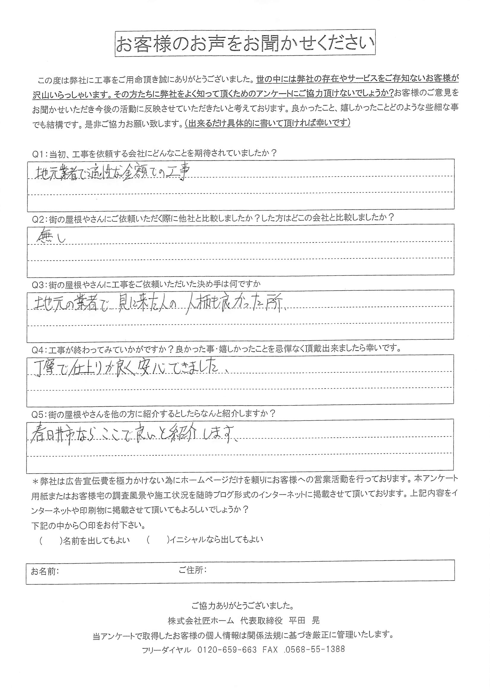 工事後お客様の声