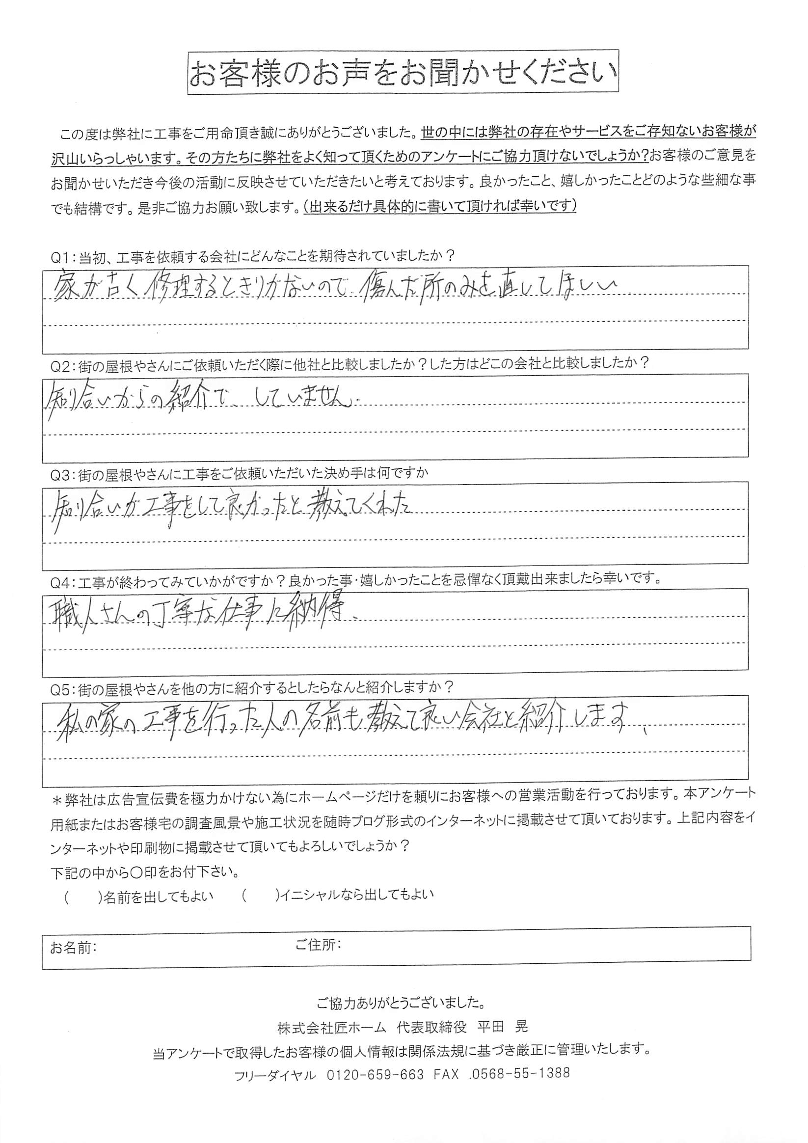 工事後お客様の声