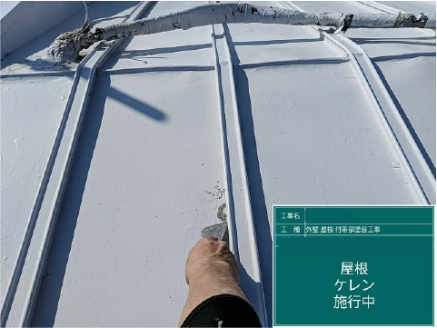 屋根ケレン作業