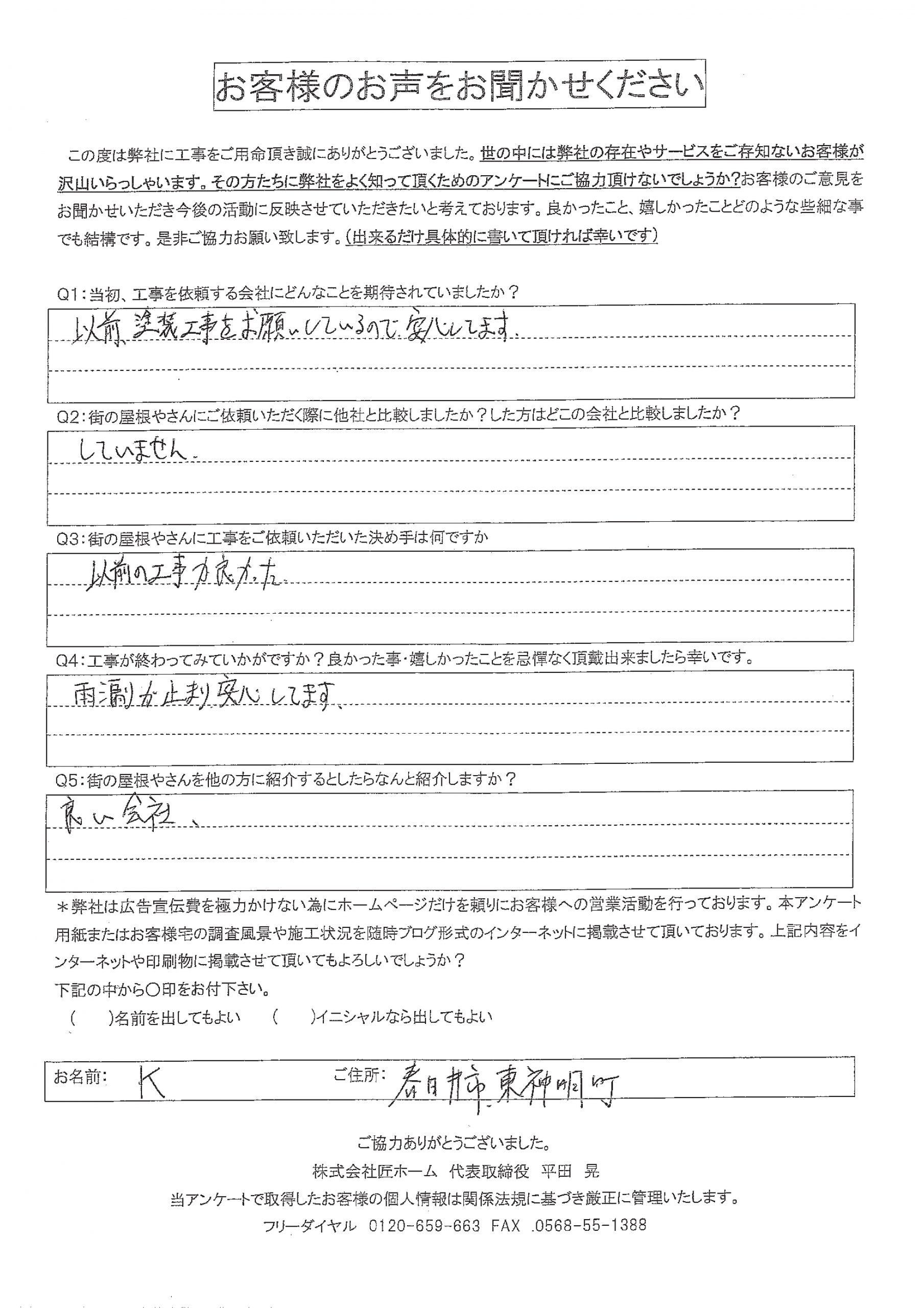 工事後お客様の声