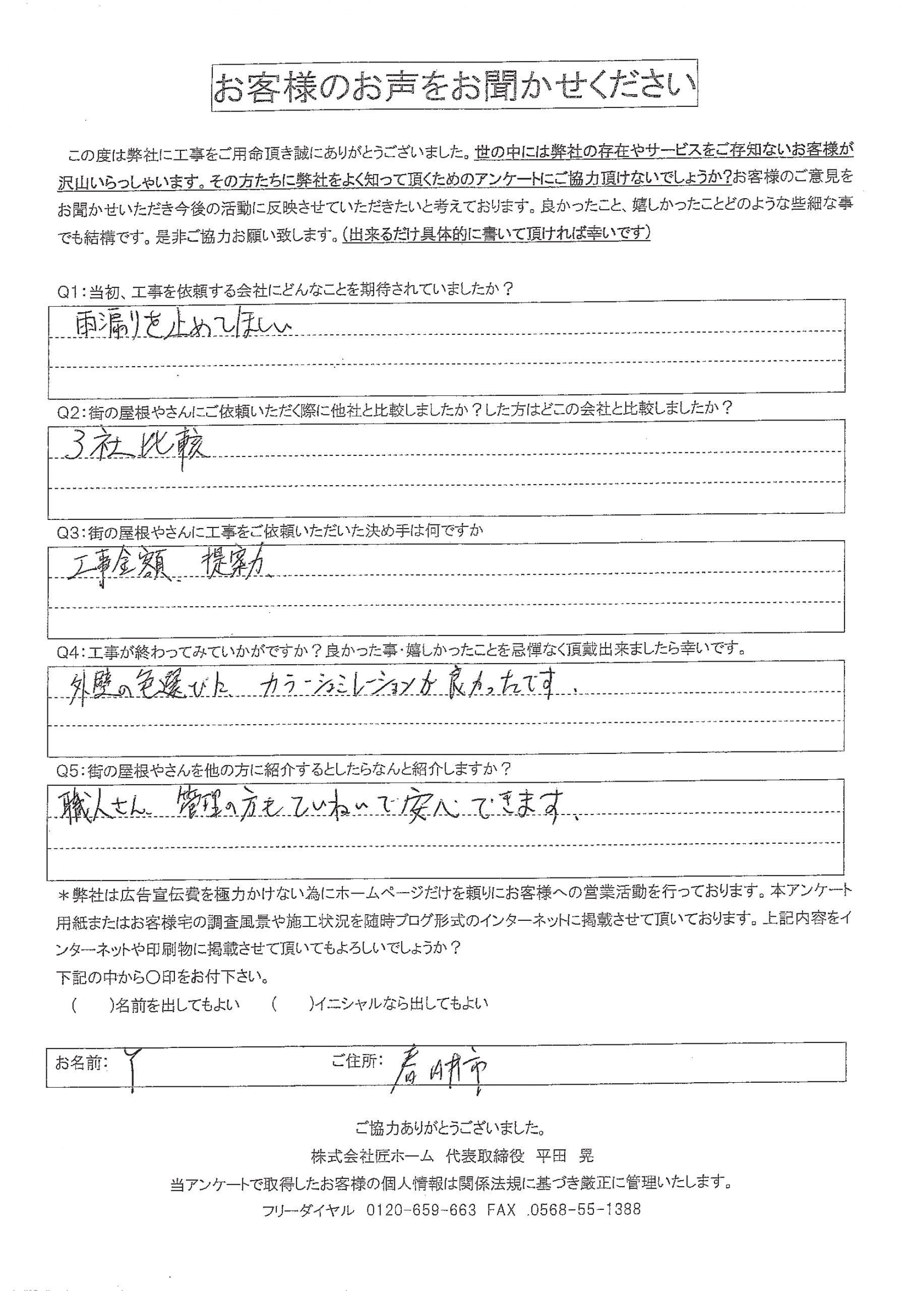 工事後お客様の声