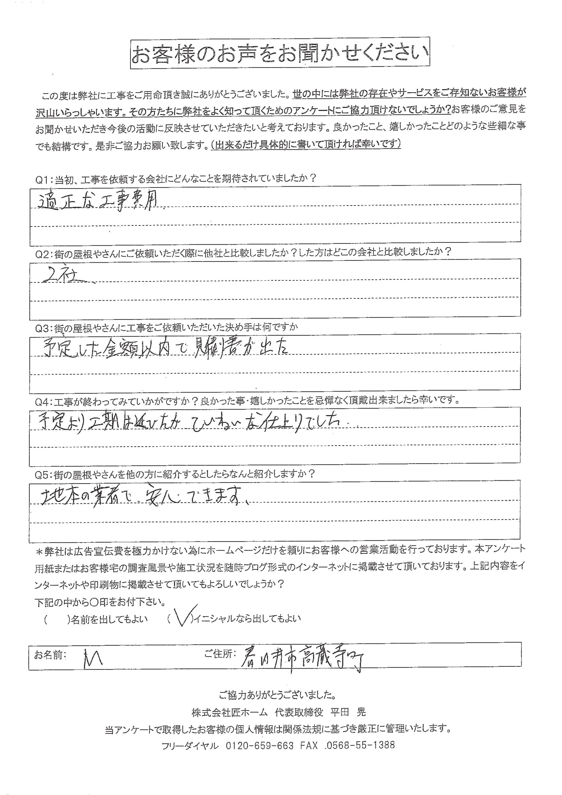 工事後お客様の声