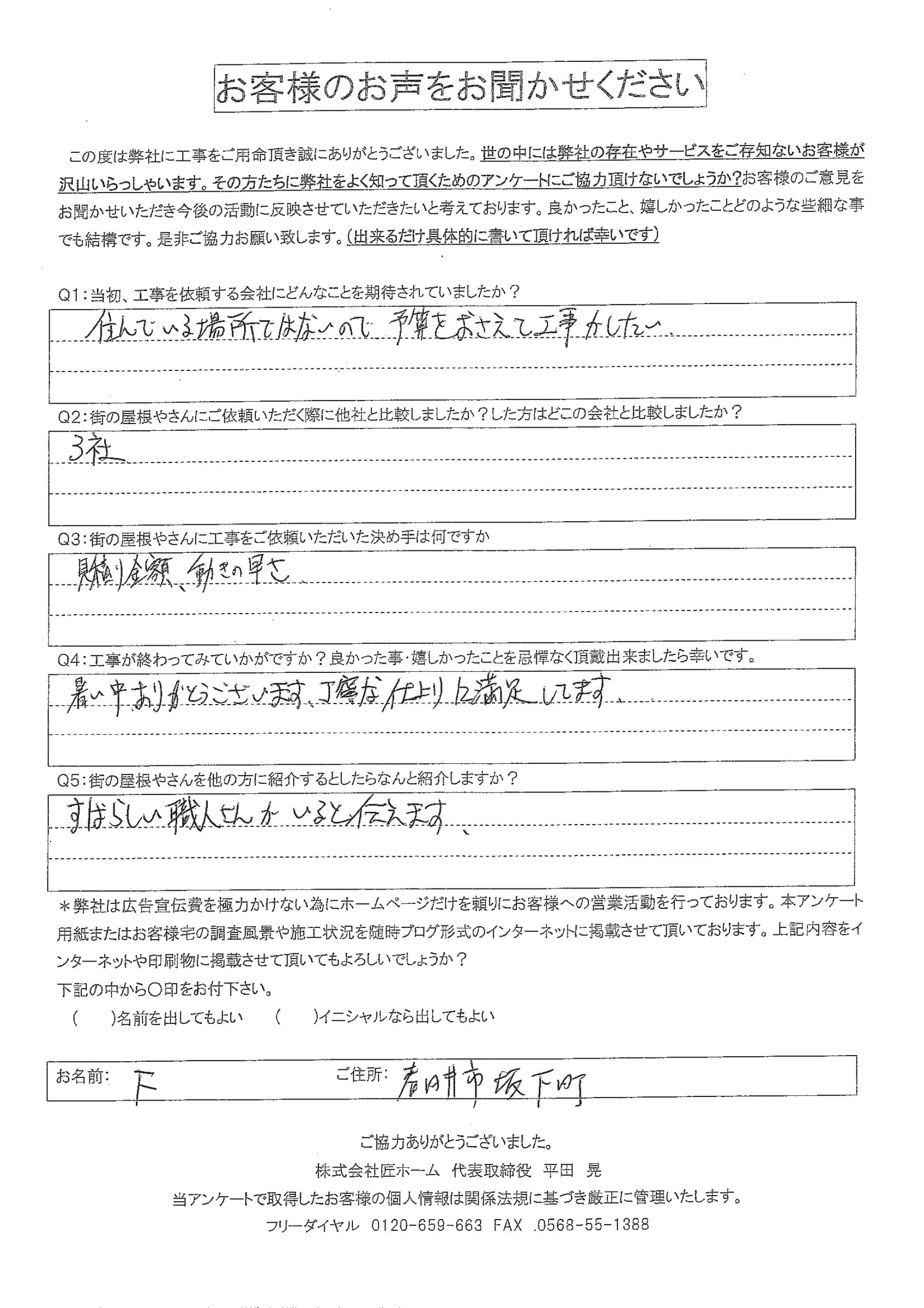 工事後お客様の声