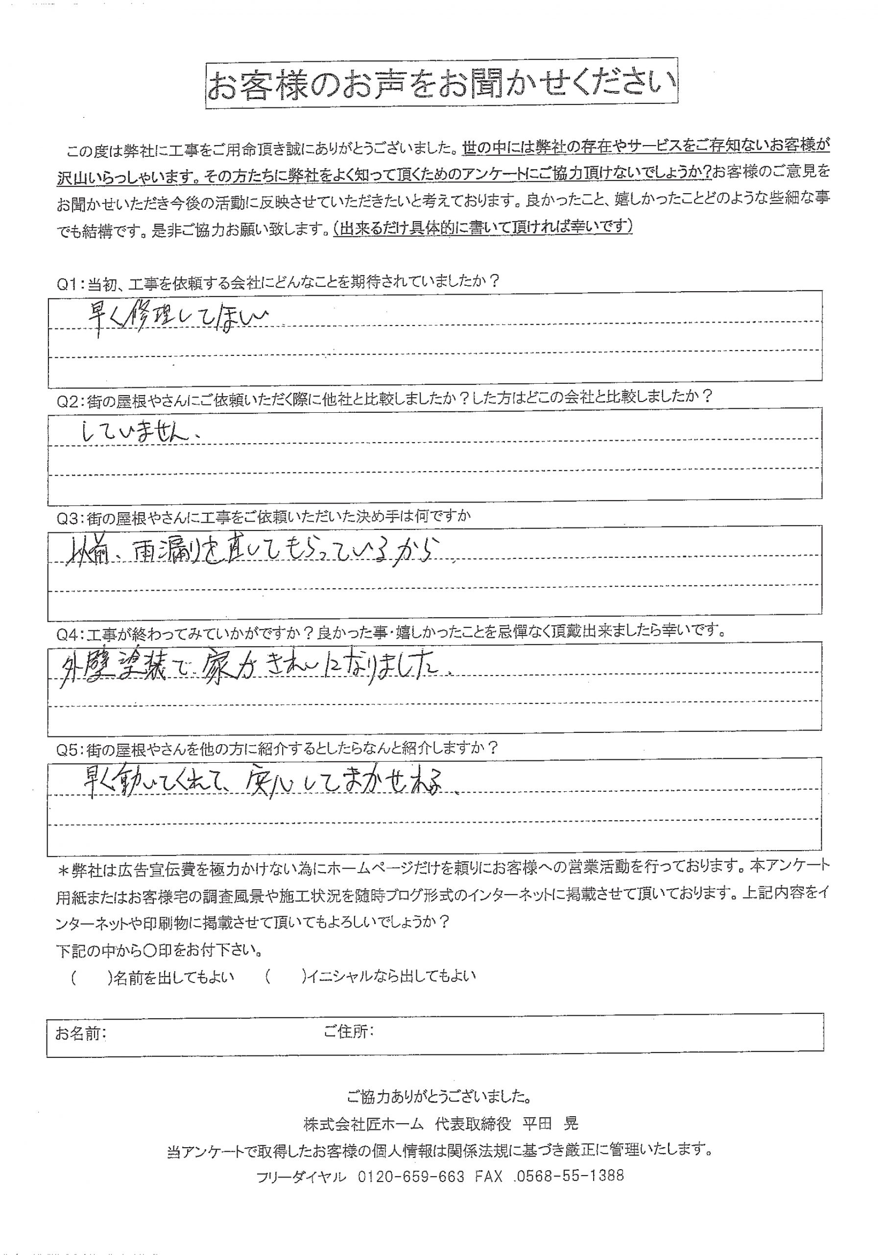 工事後お客様の声