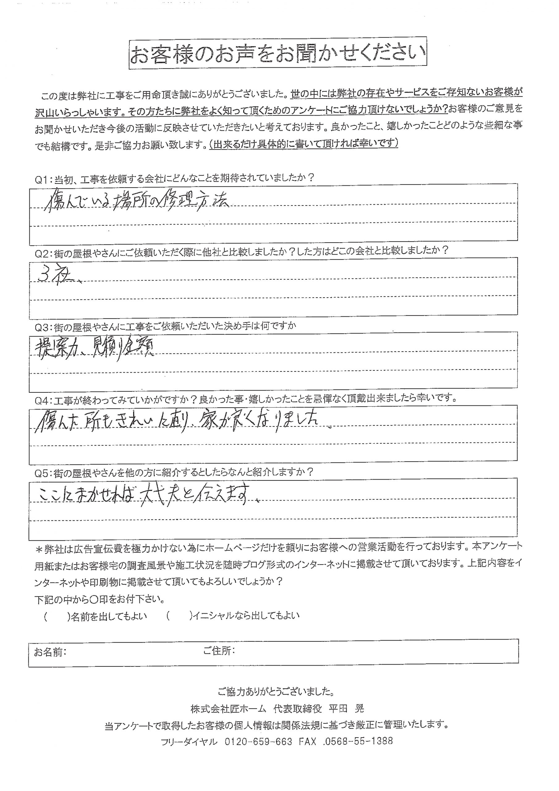 工事後お客様の声