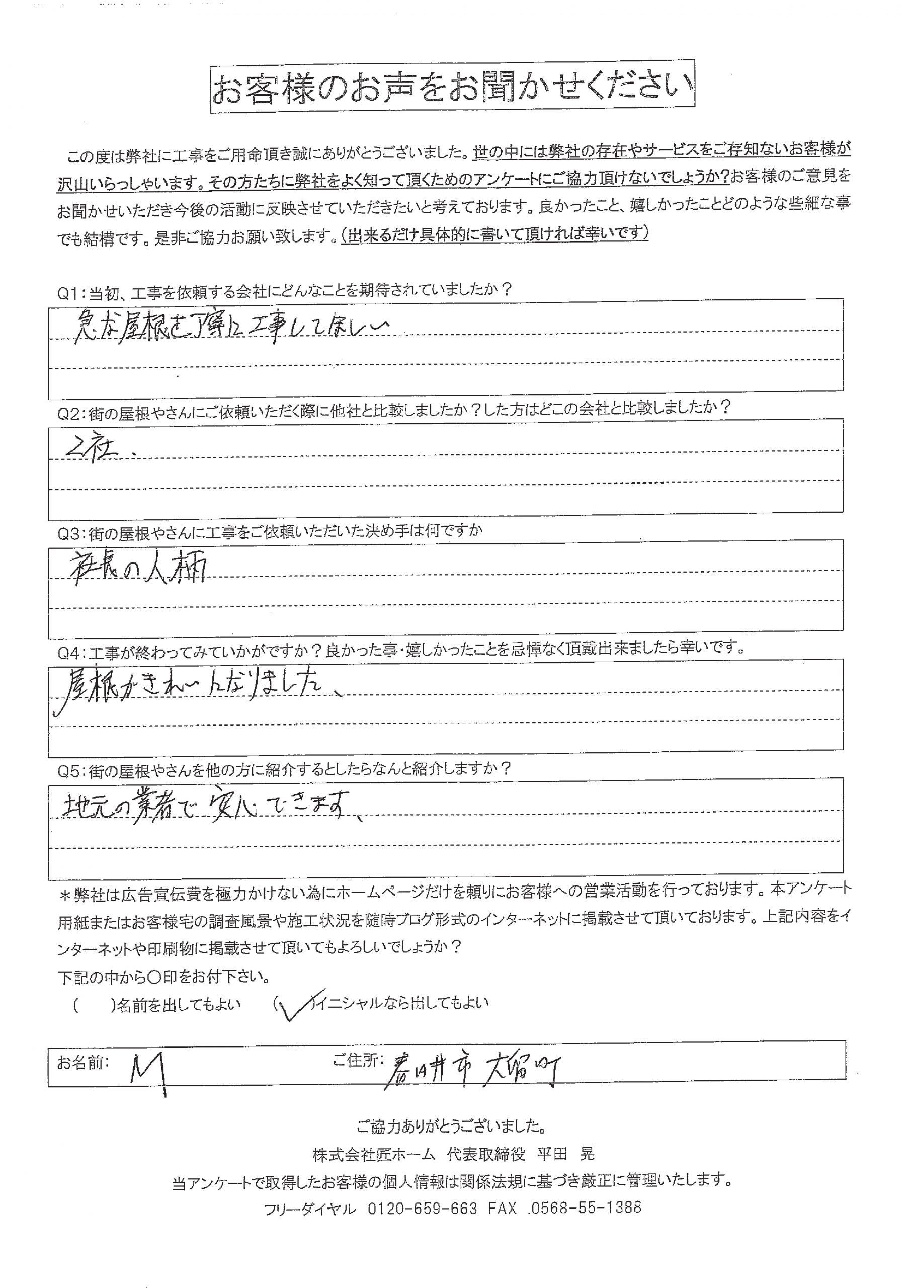 工事後お客様の声