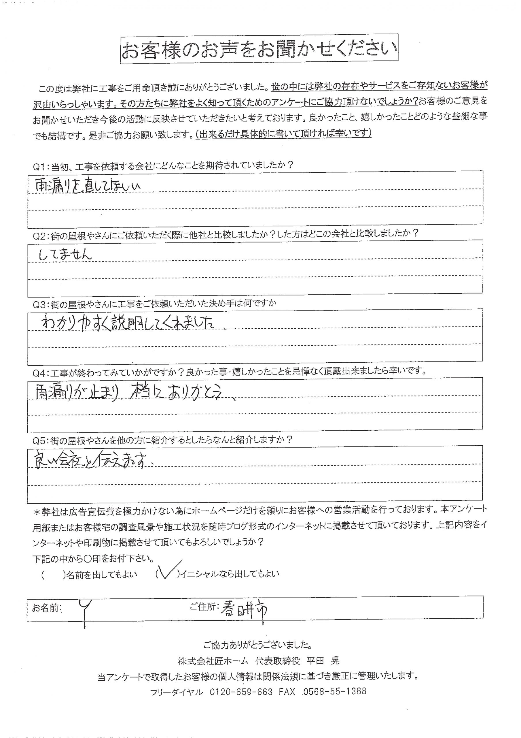 工事後お客様の声