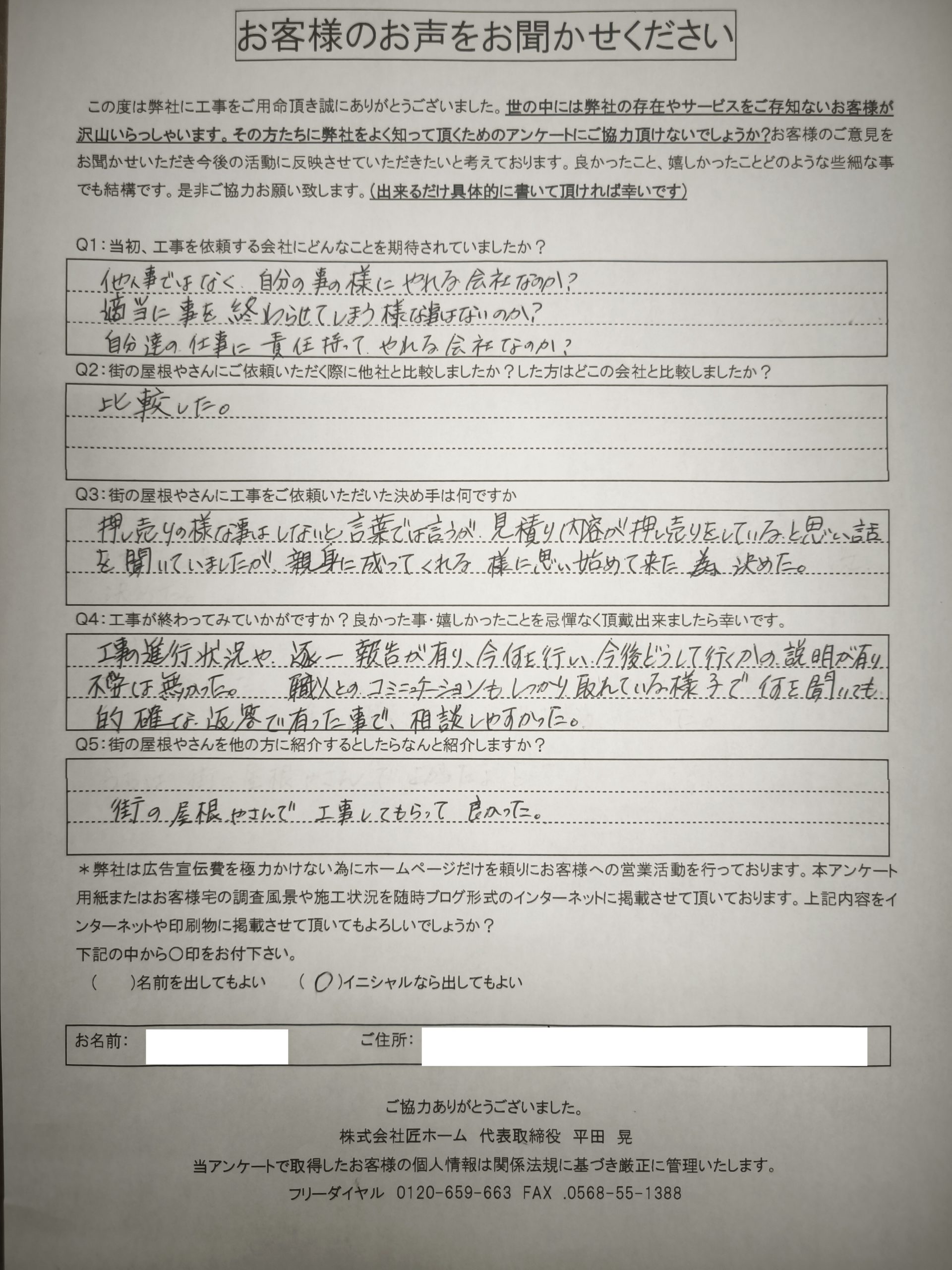 工事後お客様の声