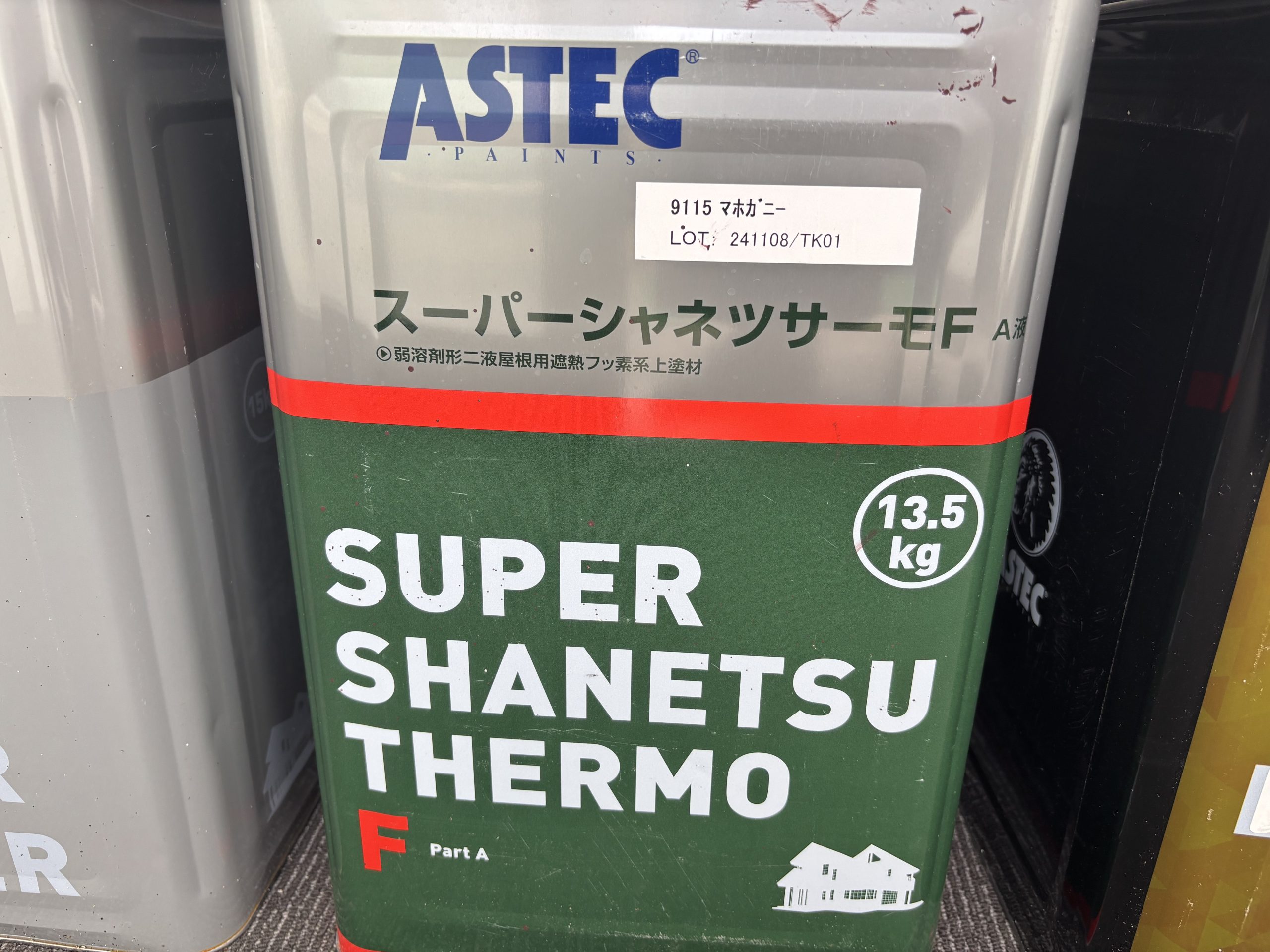 春日井市スーパーシャネツサーモｆ