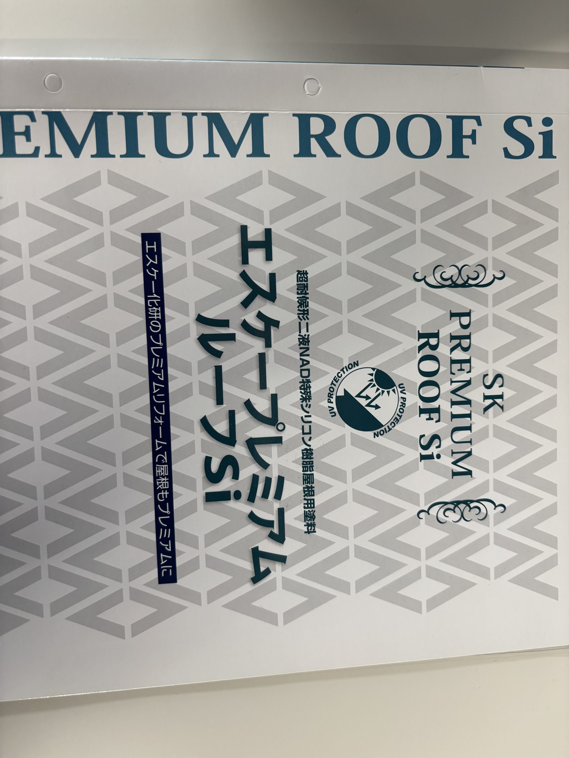 瀬戸市屋根塗装