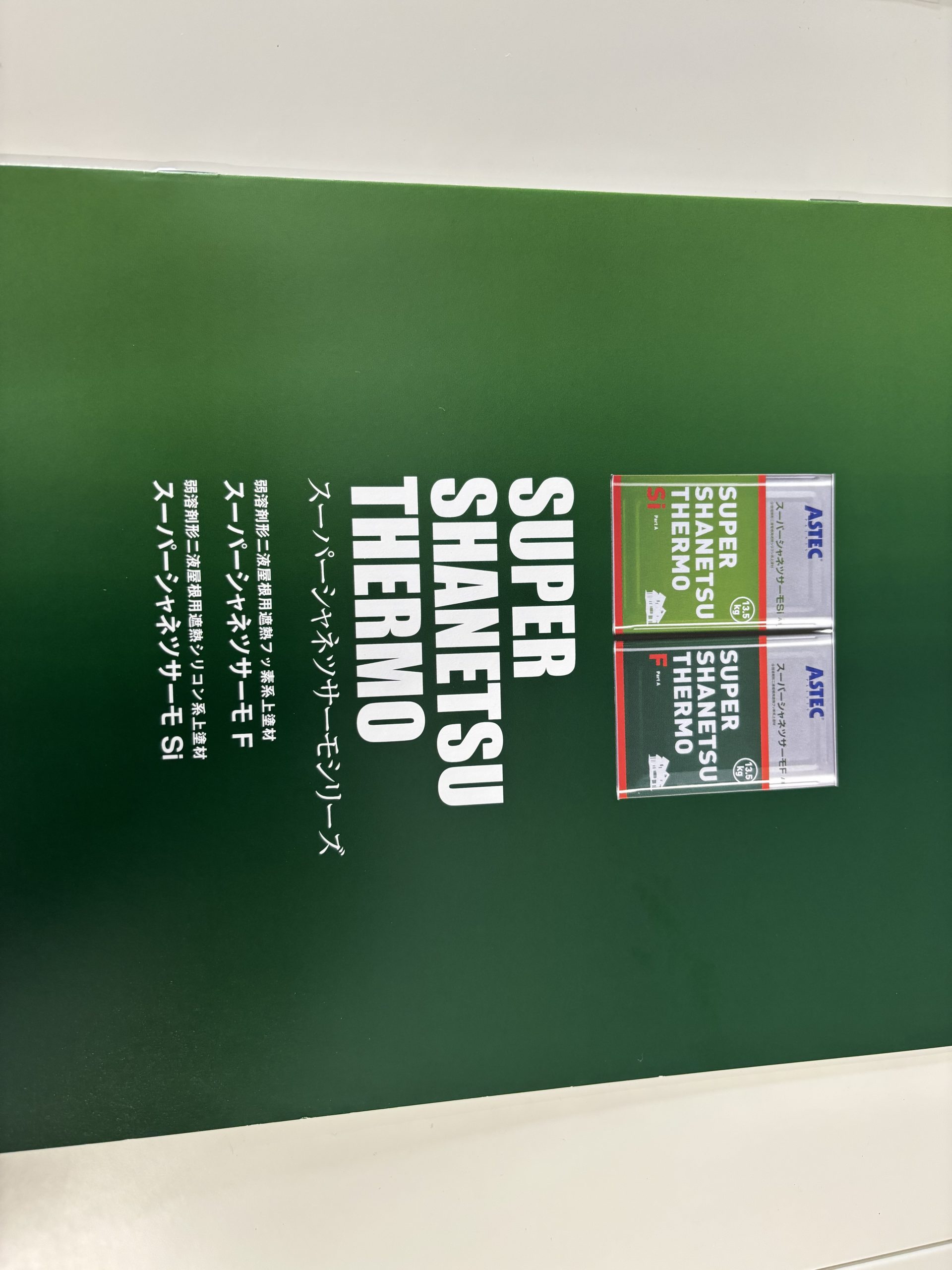 瀬戸市屋根塗装