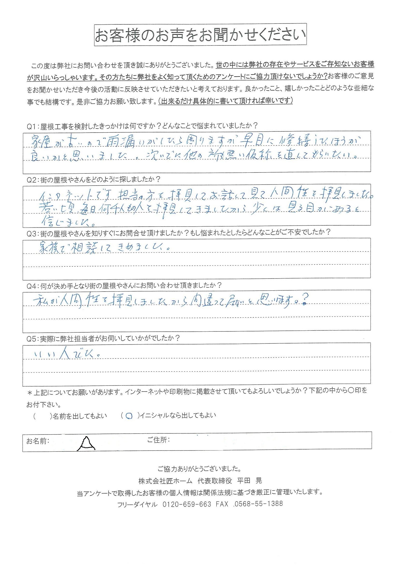 お客様の声スキャン画像