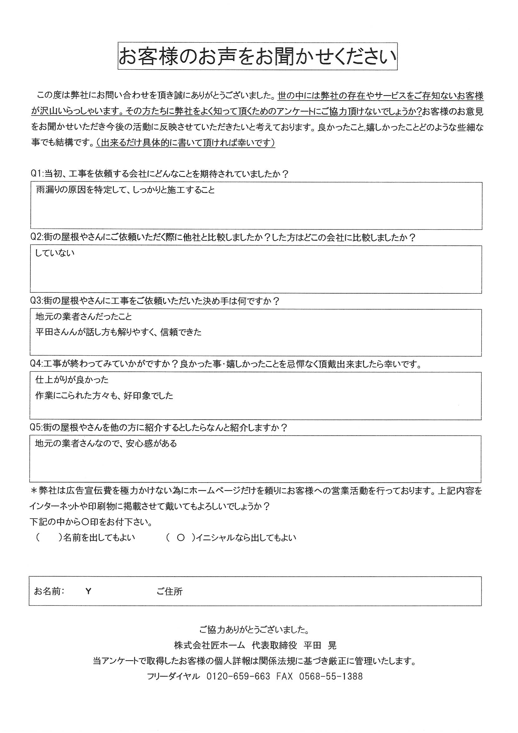 工事後お客様の声