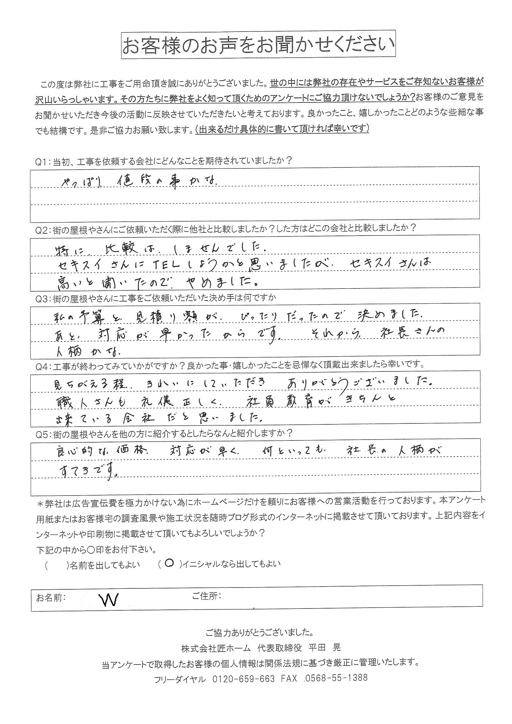 工事後お客様の声