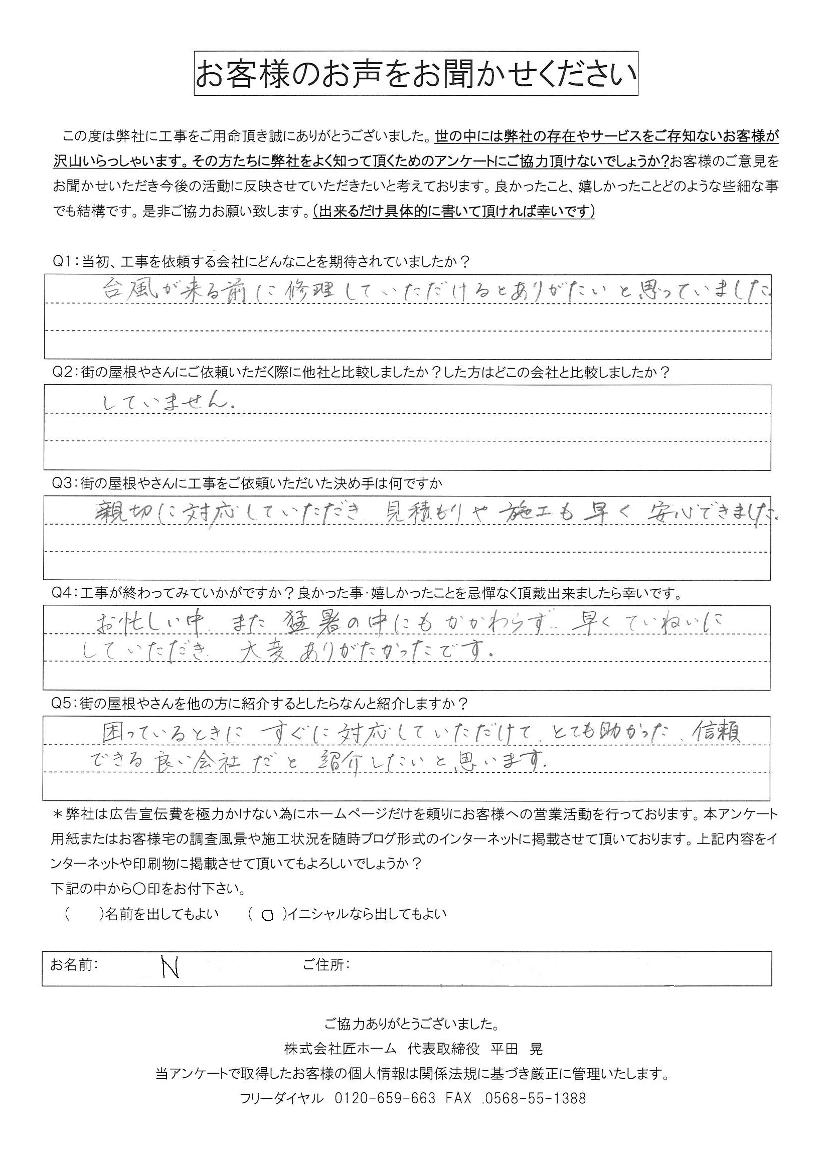 工事後お客様の声