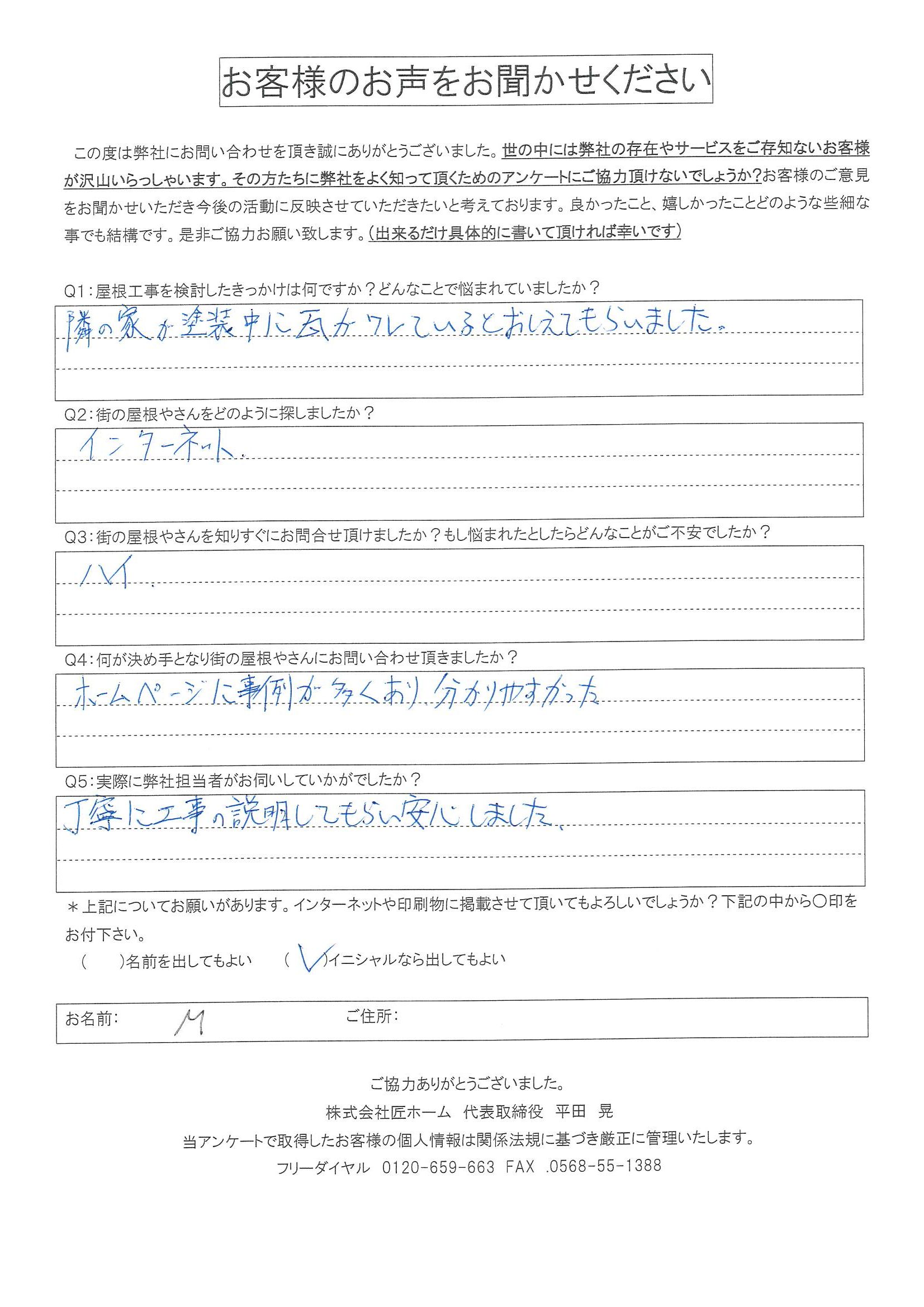 お客様の声スキャン画像